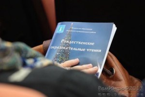 Рождественские образовательные чтения