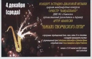 Концерт эстрадно-джазовой музыки