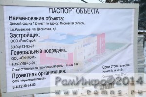 Детские сады 2014 года