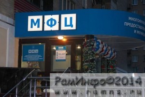 Раменский МФц обслужил уже более 1500 человек
