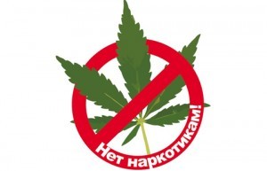 Нет наркотикам