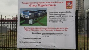 ФОК с крытым катком будет построен в Раменском