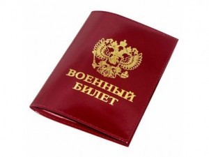Объявление от военкомата