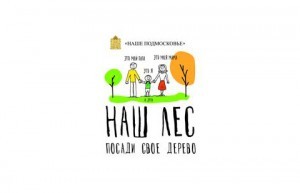 13 сентября раменчане смогут посадить около 400 деревьев