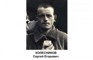 КОЛЕСНИКОВ ИЗ КУЗНЕЦОВО. 23 ПОЛК