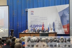 Делегация Раменского района приняла участие в XIX конференции регионального отделения партии «Единая Россия»