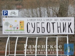 Субботник в с.п. Сафоново