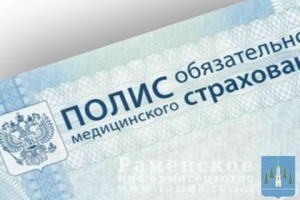 Вопросы и ответы системы обязательного медицинского страхования
