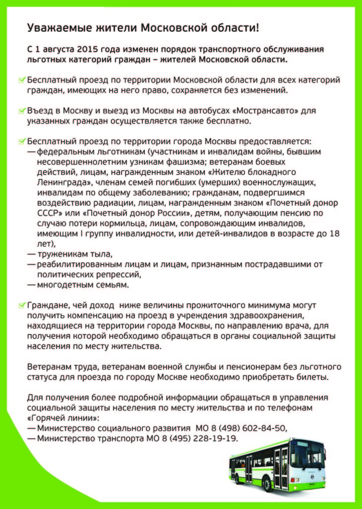 Информация транспорт-7