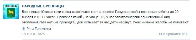 пост в группе в ВК Народные бронницы