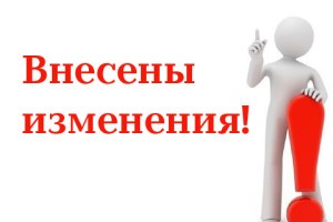 Изменения в России с 1 января 2016 года