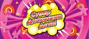Проект «Супер дискотека. Дети» запустили в Быково