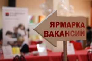 Ярмарка вакансий пройдет в Раменском 20 апреля