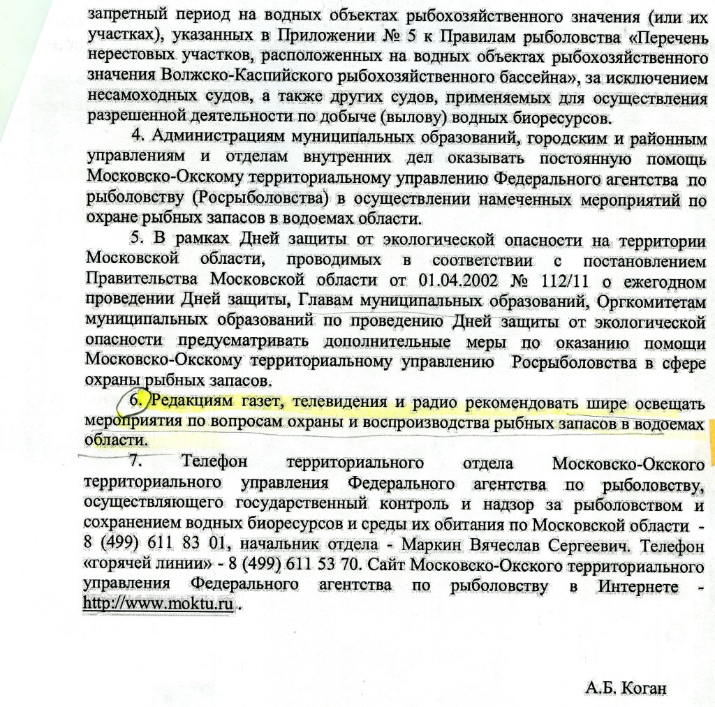 Об усилении охраны рыбных запасов в весенний период 2016 года на водных  объектах Московской области - РамМедиа - Раменский городской округ -  Раменское