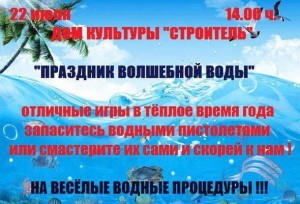 «Праздник волшебной воды» проведут в Раменском районе 22 июля