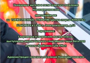 Центр спорта «Юность» откроют после ремонта 12 ноября