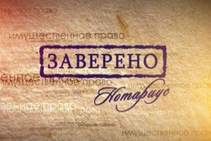 Нотариусы