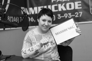 Проект «Мамин час» стартовал на Раменском радио в минувший понедельник