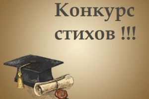 Раменское радио объявляет конкурс стихов!