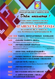 День сельского поселения Гжельское отпразднуют 12 августа