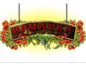 Социальная ярмарка пройдет в Раменском районе с 17 по 19 ноября