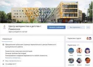 У Центра материнства и детства в Раменском появились аккаунты в соцсетях