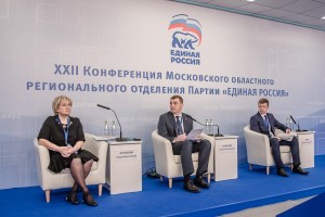 Состоялась XXII Отчетно-выборная Конференция Московского областного регионального отделения партии «Единая Россия»