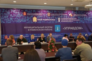Муниципальный форум «Управдом» прошел во дворце спорта «Борисоглебский» в четверг