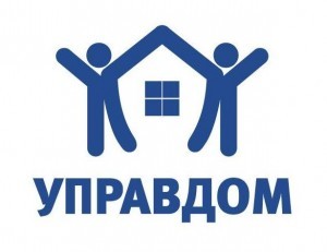 Муниципальный форум «Управдом» состоится в ДС «Борисоглебский» г.Раменское 10 декабря