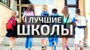 Две школы Раменского района вошли в топ-100 школ Подмосковья