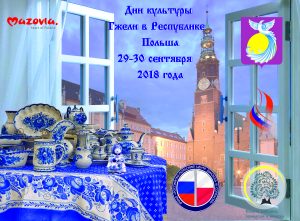 В Варшаве пройдут Дни культуры Гжели
