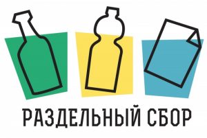 В субботу, 17 ноября, в Раменском состоится экологическая акция «Раздельный сбор»