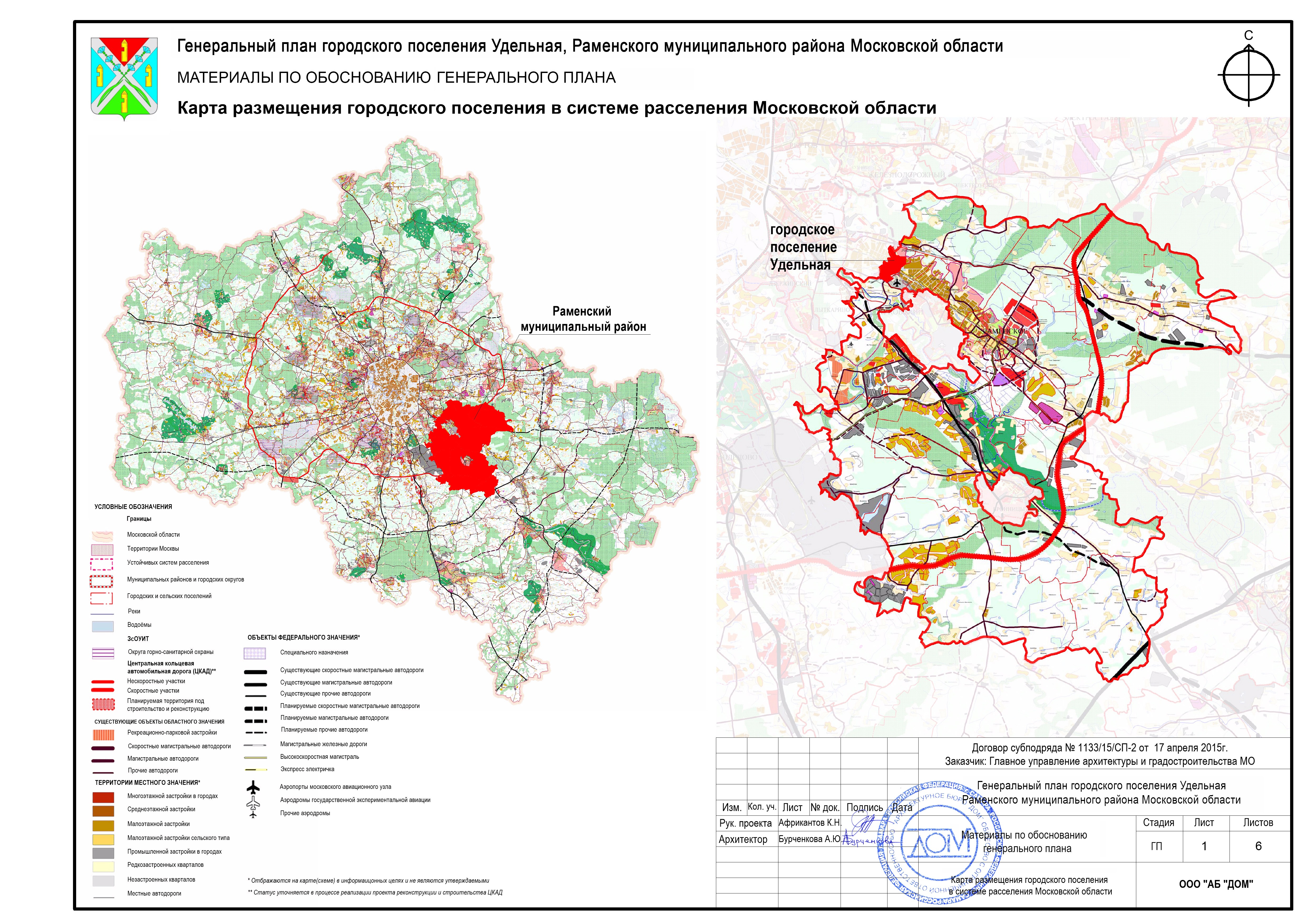 Проект генерального плана. Генеральный план развития Раменское. Генеральный план городского поселения Раменское. План развития Раменского района. Градостроительный план Раменского района Московской области.