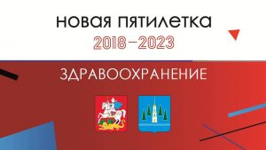 Здравоохранение