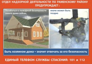 Как уберечь дом от пожара