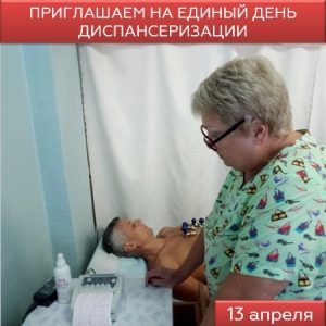 Единый день диспансеризации пройдет 13 апреля в Раменском районе