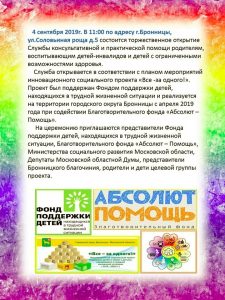В Бронницах откроют службу консультационной и практической помощи семьям с детьми-инвалидами и детьми с ограниченными возможностями здоровья