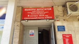 В Раменском выбирают депутатов
