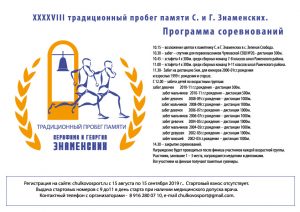 21 сентября приглашаем всех на XXXXVIII традиционный пробег памяти Серафима и Георгия Знаменских