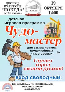 В ДК «Победа» проведут строительную игровую программу для детей