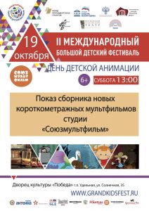 День анимации проведут в ДК «ПОбеда» в рамках Большого детского фестиваля