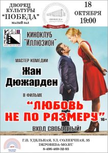 В ДК «Победа» пройдет спектакль киноклуба «Иллюзион»
