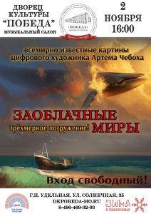 Уникальная художественно-техническая инсталляция будет представлена в ДК «Победа» Раменского г.о. в ближайшие выходные