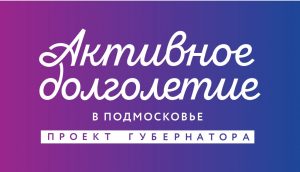 В Раменском городском округе продолжаются выезды по программе «Активное долголетие»