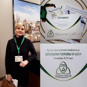Врач-патологоанатом Раменской ЦРБ Л.М.Трефилова приняла участие в научно-практической конференции