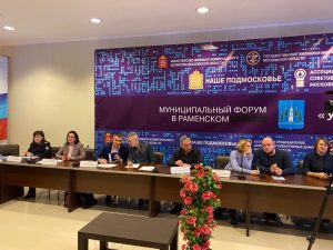Очередной форум «Управдом» провели в Раменском