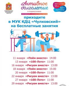 В КДЦ «Чулковский» проводятся занятия в рамках программы «Активное долголетие»