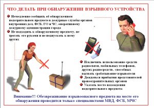 Жители Раменского городского округа, в случае обнаружения подозрительных предметов не оставляйте этот факт без внимания!