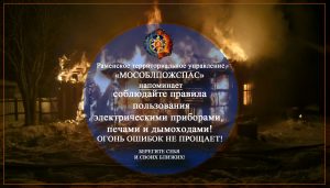 Соблюдайте правила пользования электрическими приборами