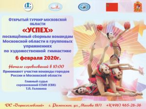 Соревнования по художественной гимнастике пройдут в спорткомплексе «Борисоглебский» 6 февраля